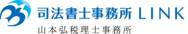 司法書士事務所LINK
