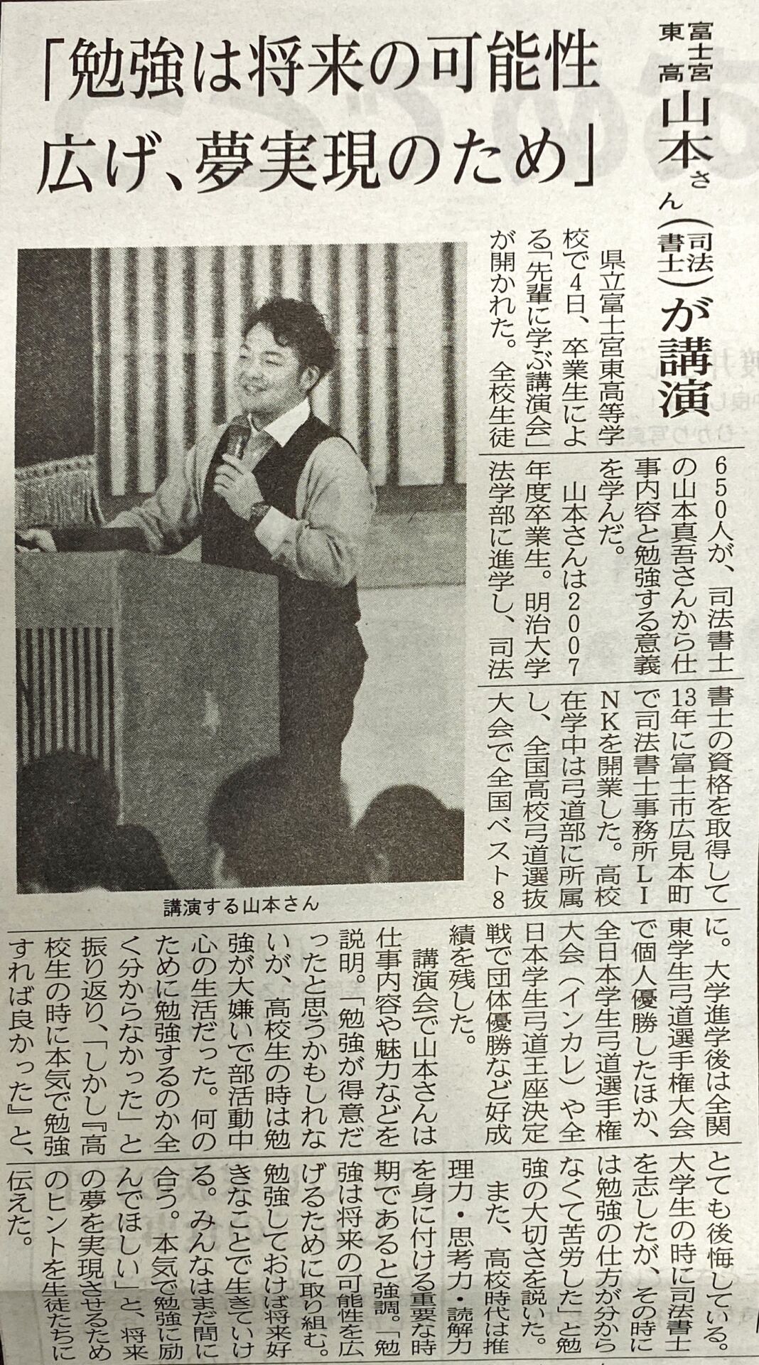 岳南朝日　講演