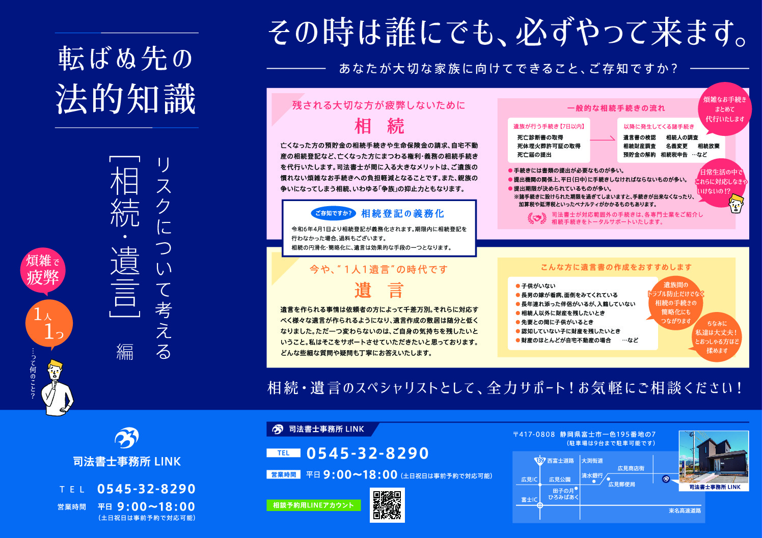 司法書士事務所リーフレット