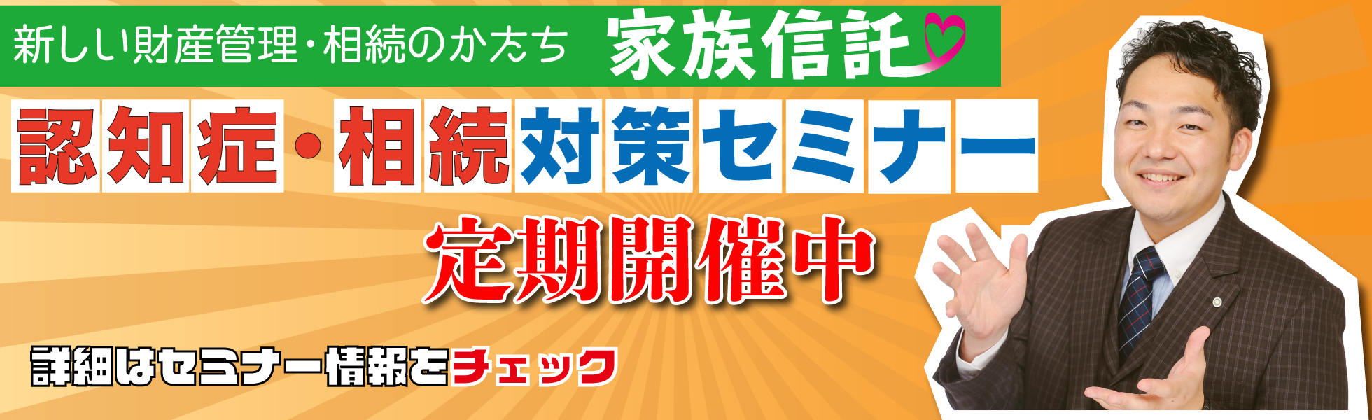 HPトップ（セミナー情報）