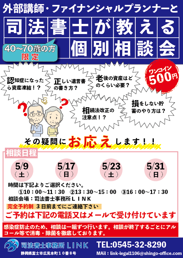 ＦＰ・司法書士個別相談会