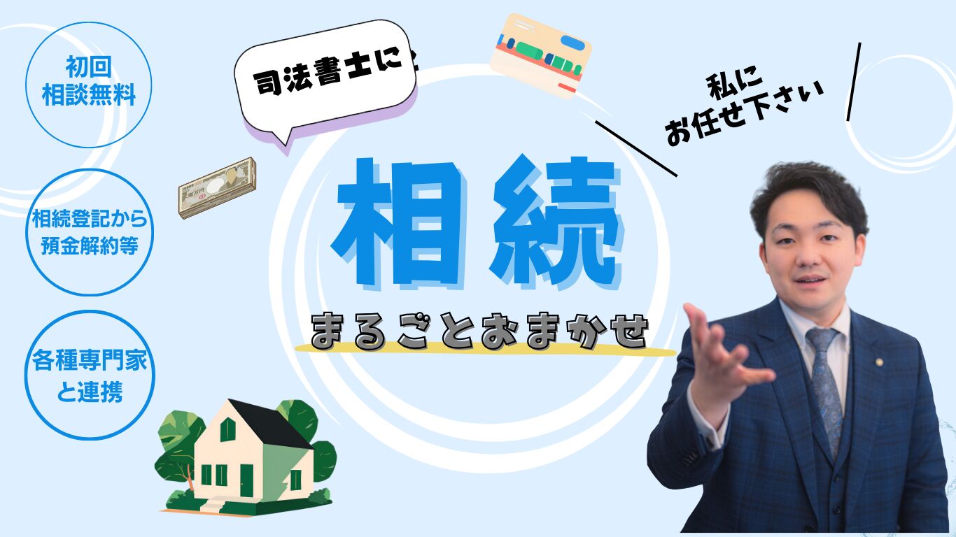 相続 (1366 x 768 px)