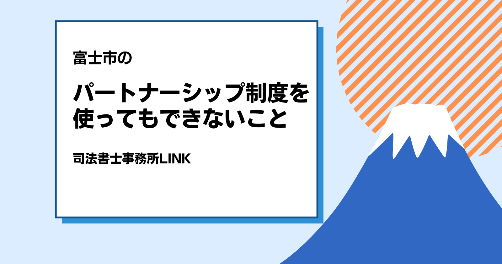 パートナーシップ制度