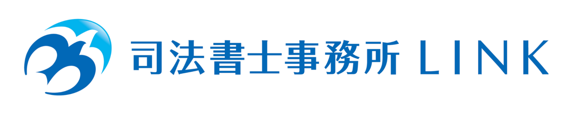 司法書士事務所LINK